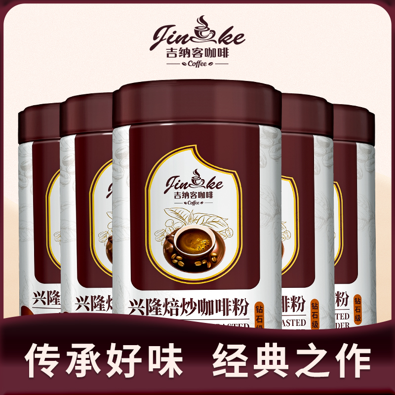 兴隆焙炒咖啡粉（钻石级）