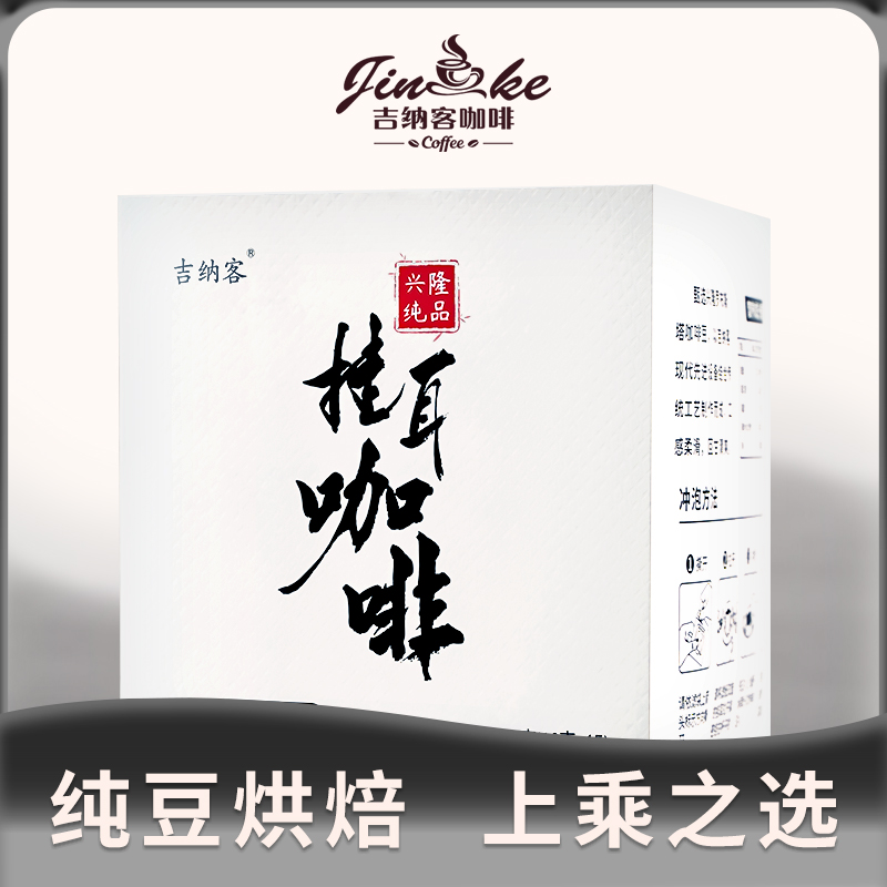 纯品挂耳咖啡（白金级）