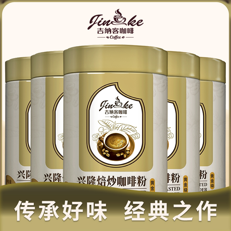 兴隆焙炒咖啡粉（黄金级）