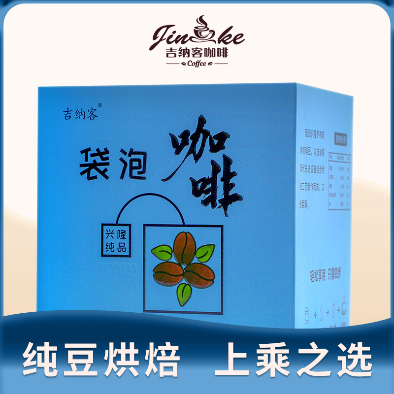 纯品袋泡咖啡（黄金级）