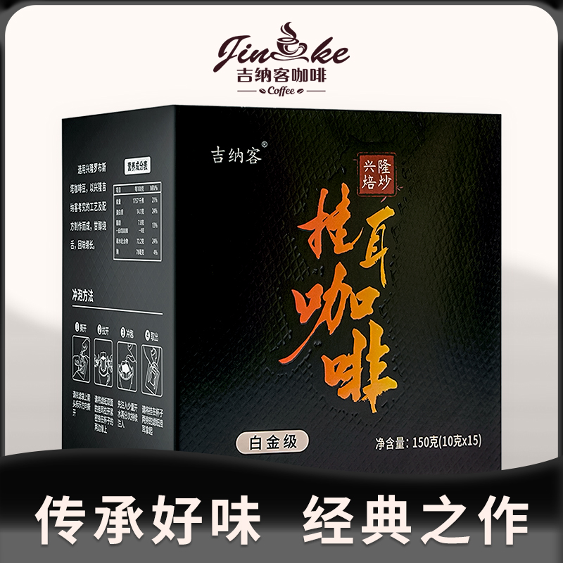 焙炒挂耳咖啡（白金级）
