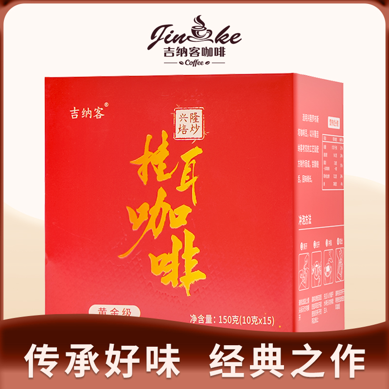 焙炒挂耳咖啡（黄金级）