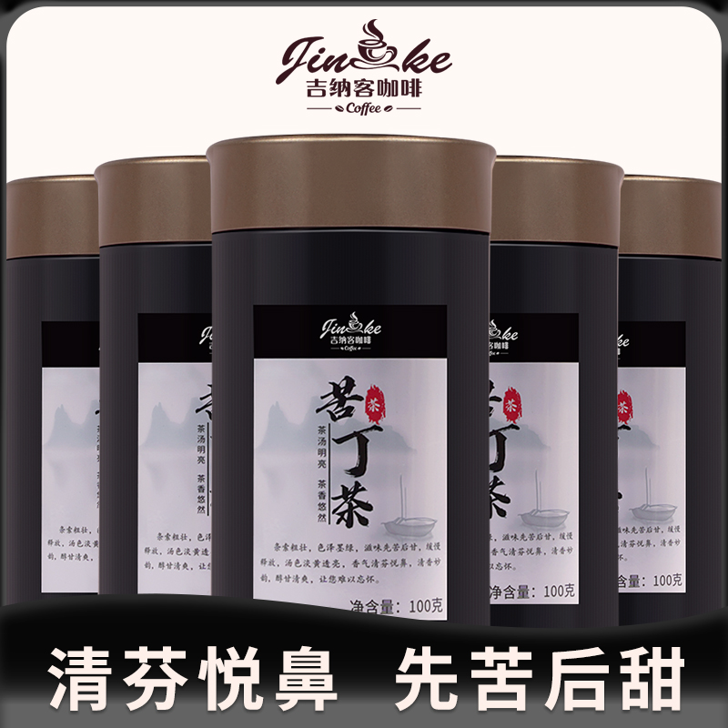 吉纳客苦丁茶