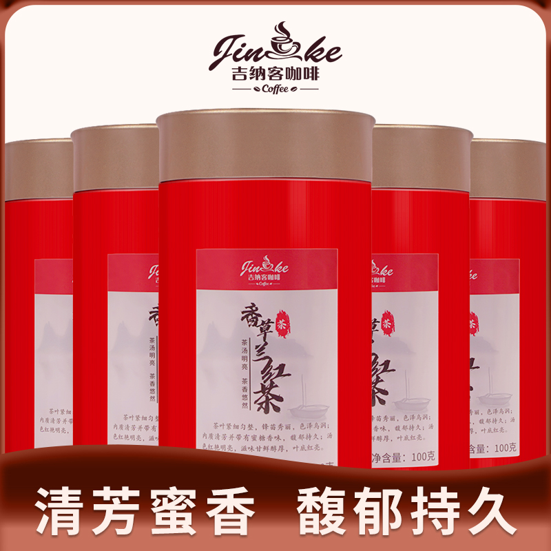 吉纳客香草兰红茶