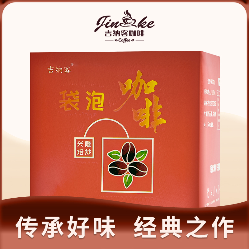 焙炒袋泡咖啡（黄金级）