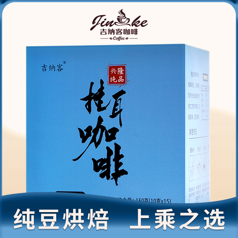 纯品挂耳咖啡（黄金级）