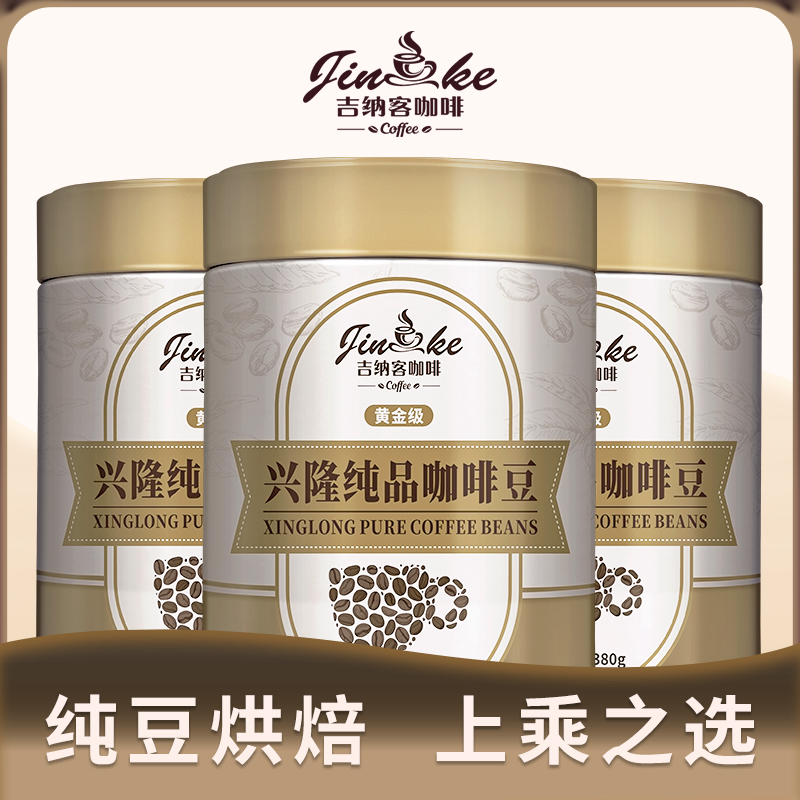 兴隆纯品咖啡豆（黄金级）