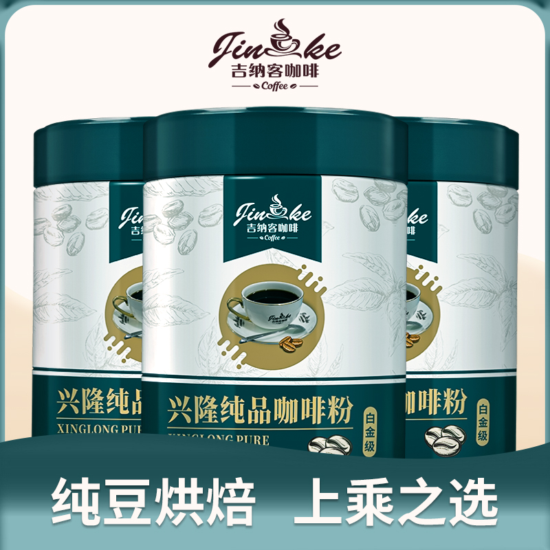 兴隆纯品咖啡豆（白金级）