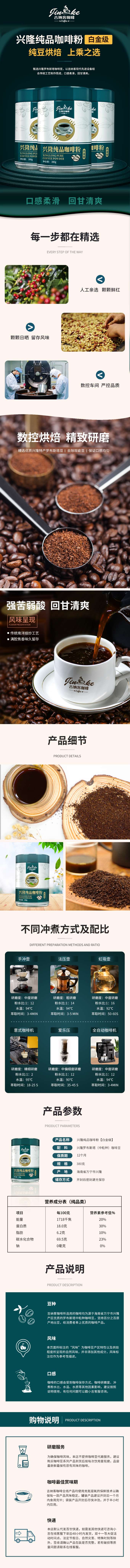 纯品咖啡粉-白金级.jpg