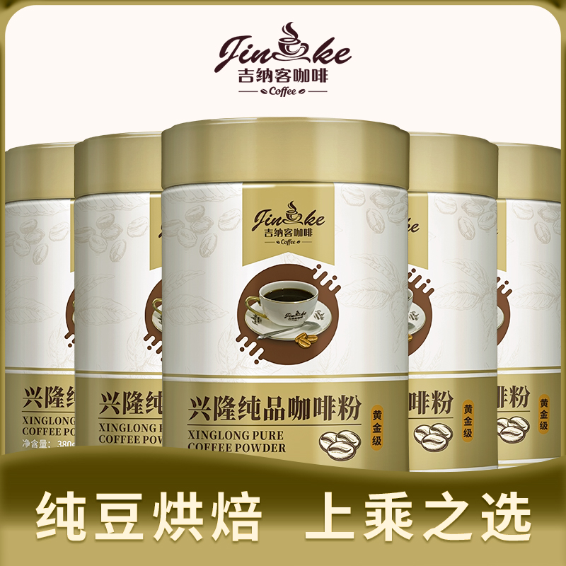 兴隆纯品咖啡粉（黄金级）