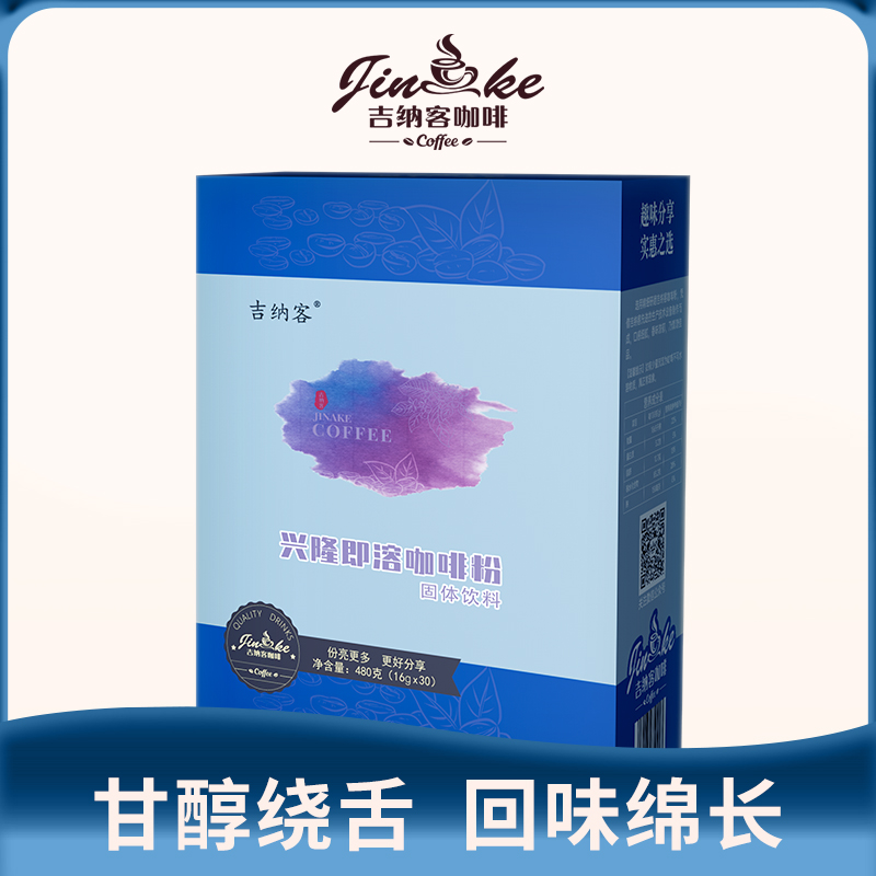 吉纳客即溶咖啡粉（30条装）