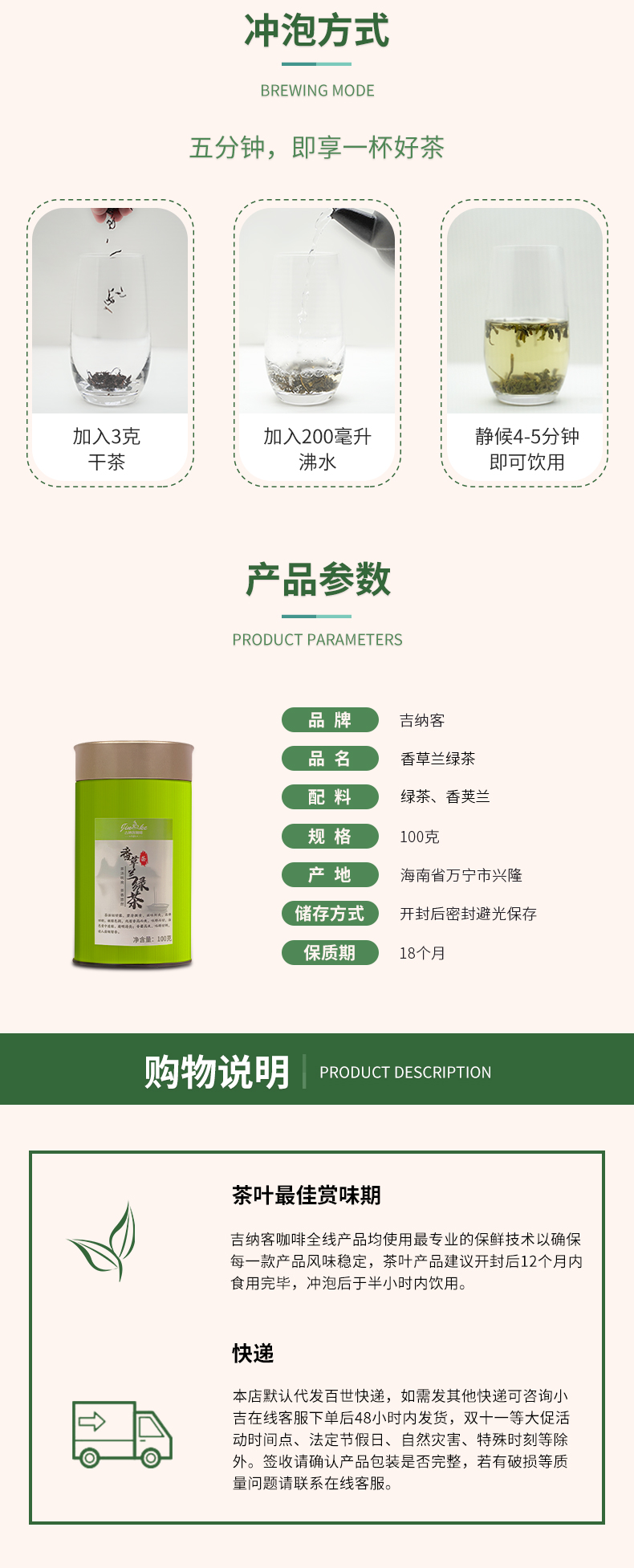 香草兰绿茶1_03.jpg