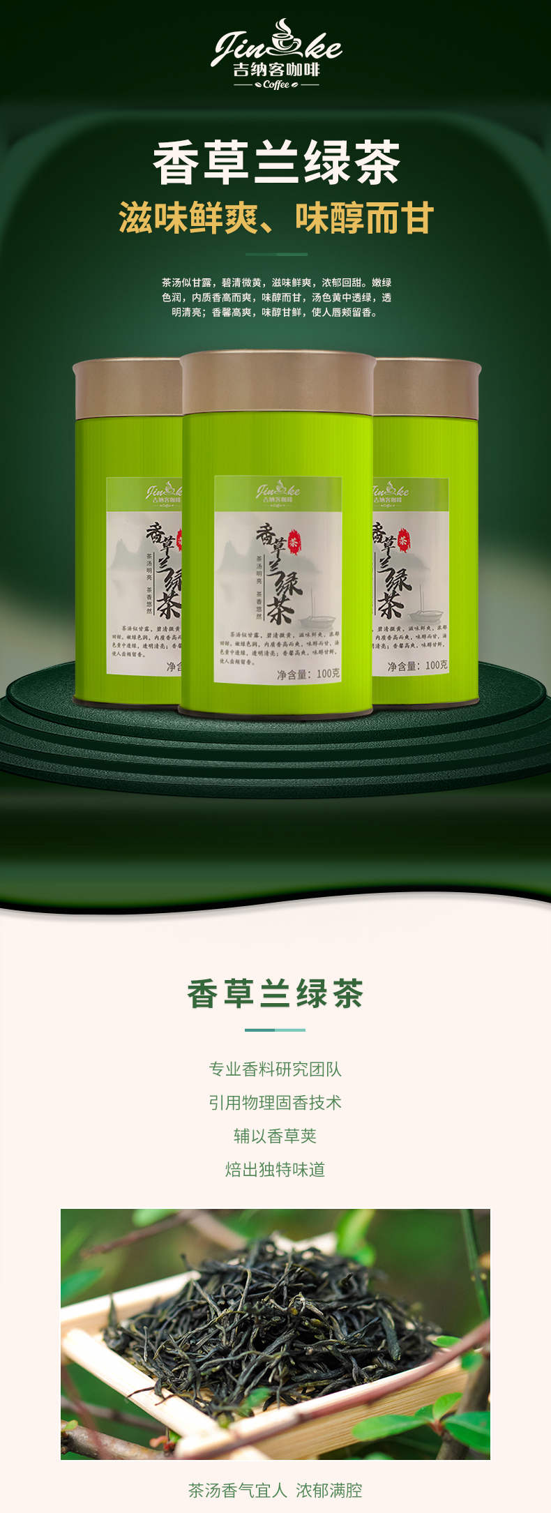 香草兰绿茶1_01.jpg