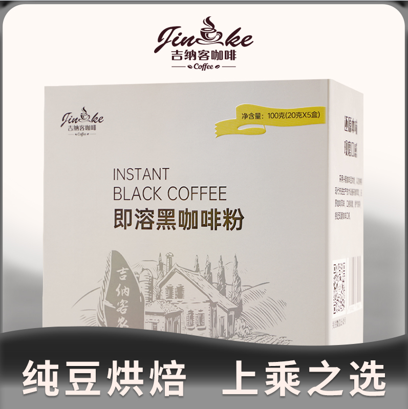 吉纳客即溶黑咖啡（小条装）